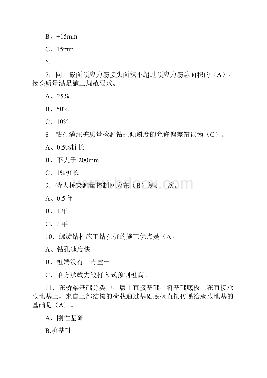 精编新版桥涵施工技术含客专完整考复习题库标准答案.docx_第2页