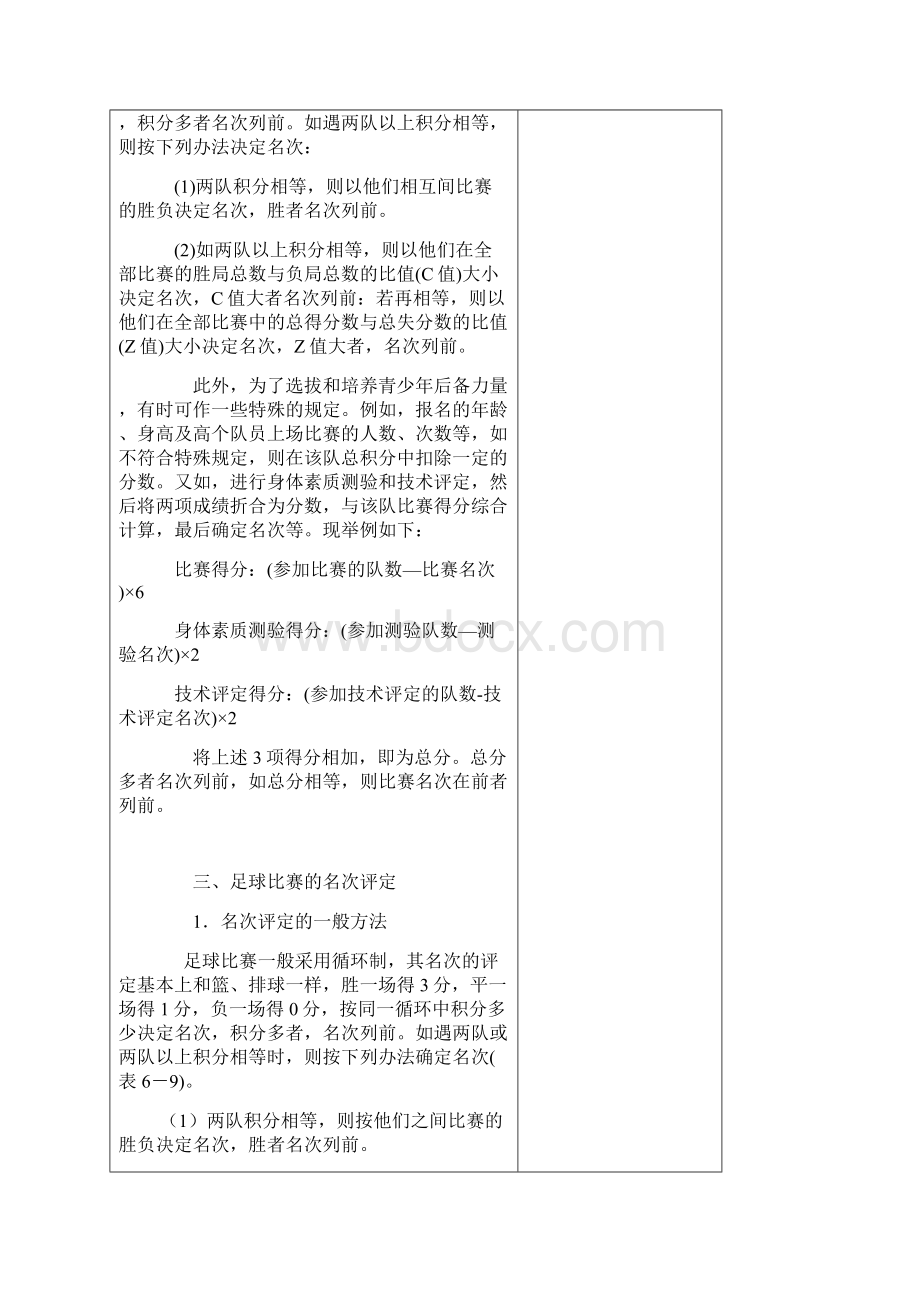 比赛名次评定的方法分析.docx_第2页