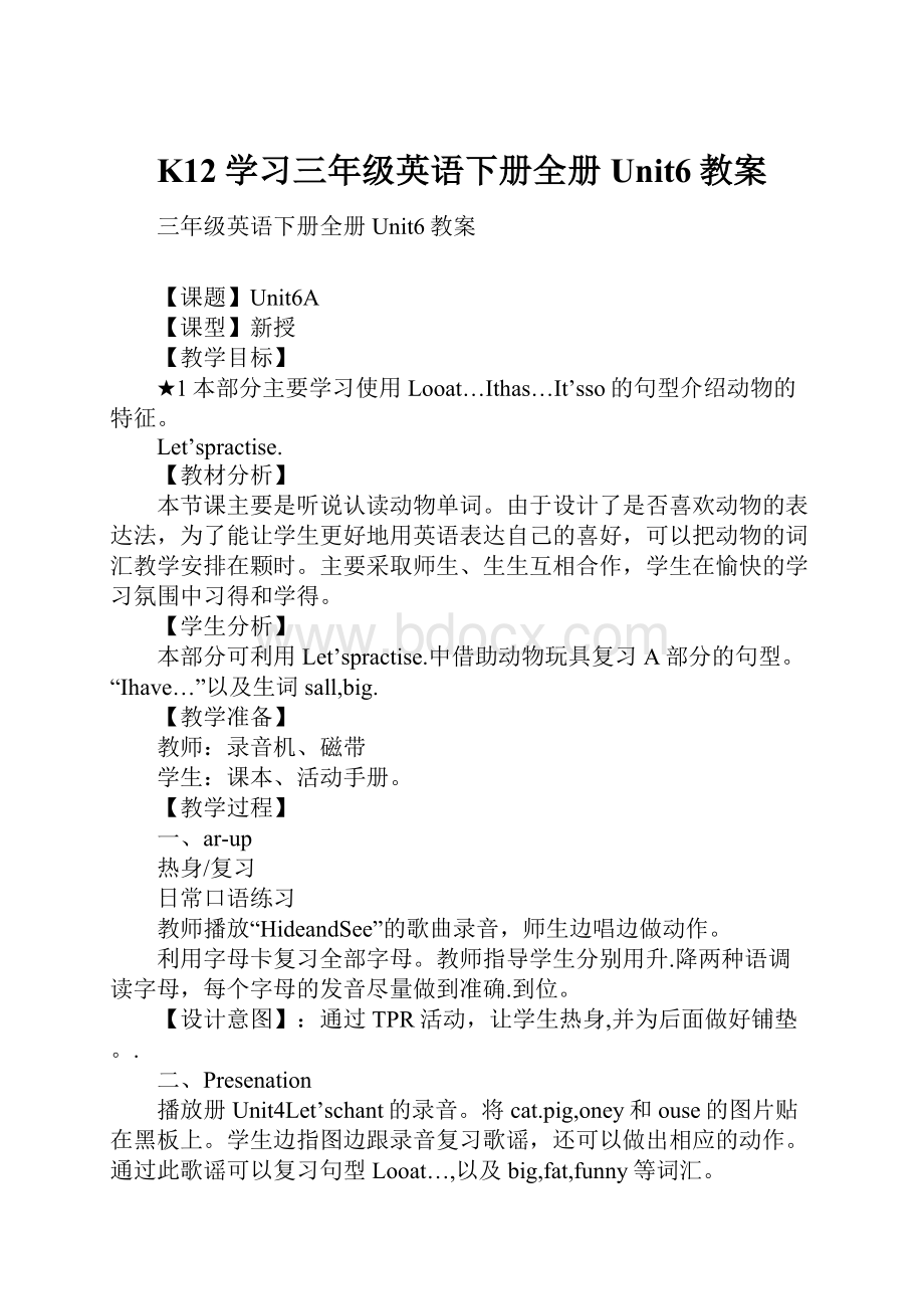 K12学习三年级英语下册全册Unit6教案.docx