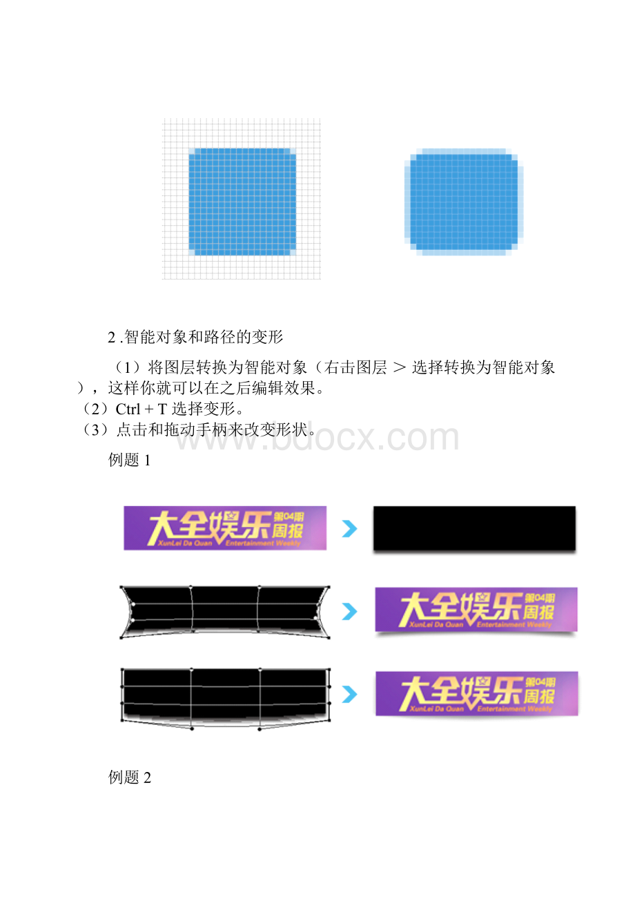 设计师应该知道的17个PS技巧.docx_第2页