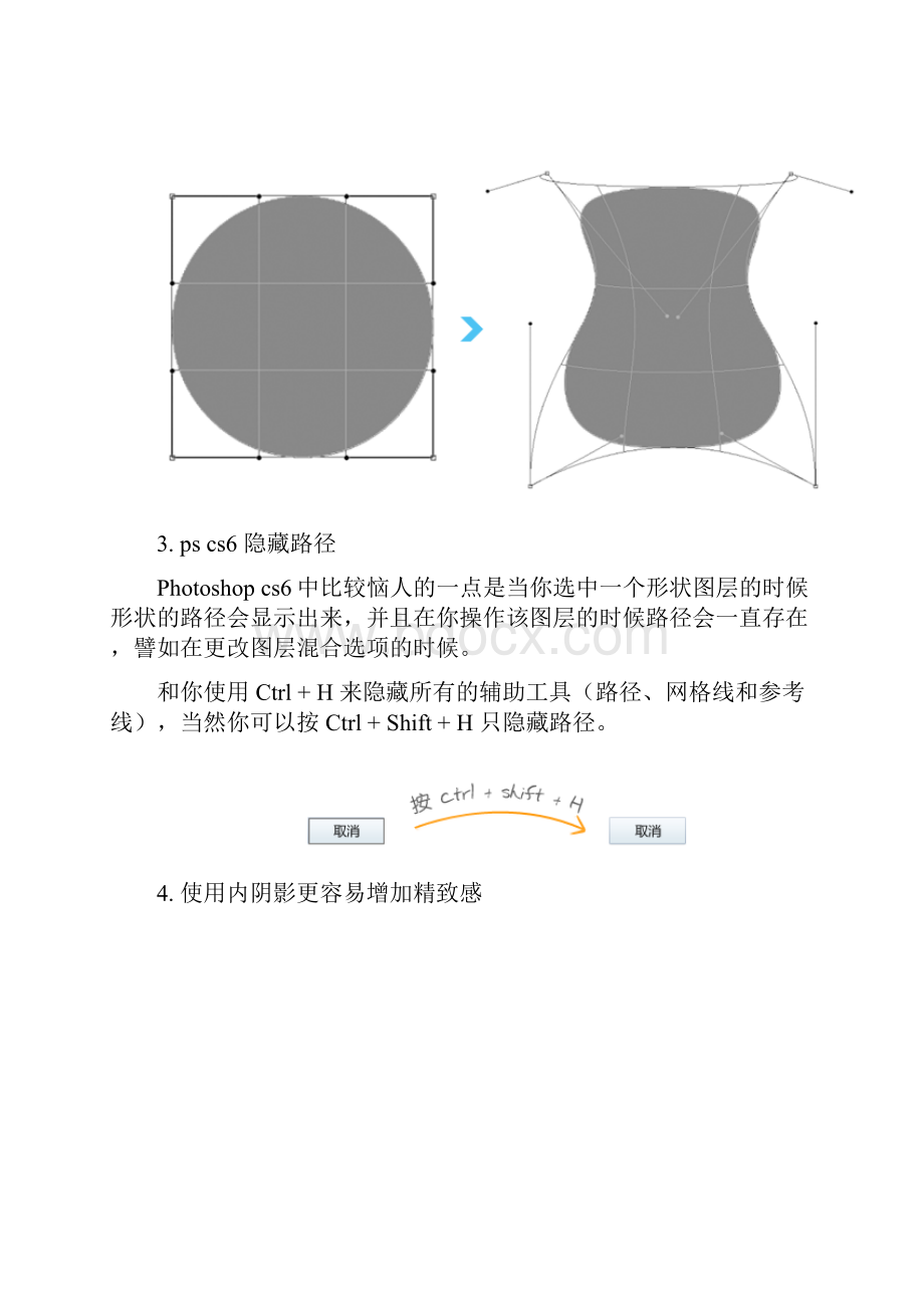 设计师应该知道的17个PS技巧.docx_第3页