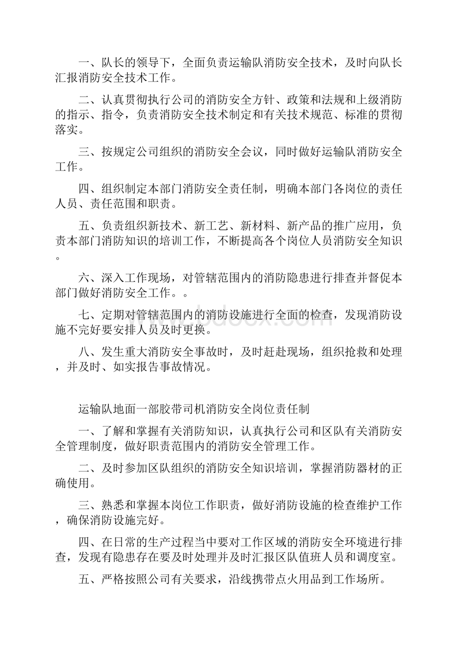 运输队消防安全责任制.docx_第3页