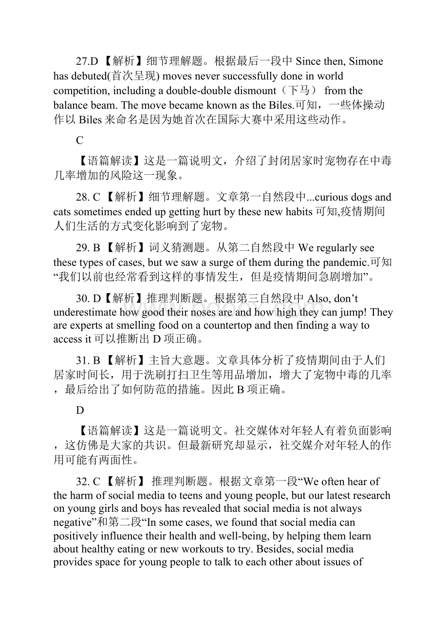 英语高考考前押题密卷全国甲卷全解全析.docx_第3页