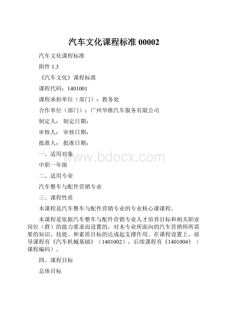 汽车文化课程标准00002.docx_第1页