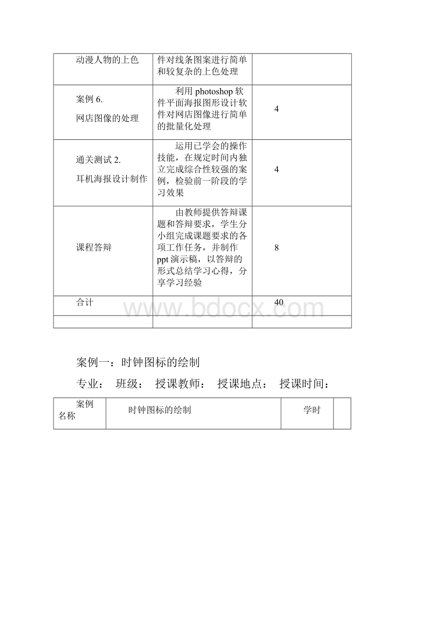 photoshop软件在平面海报图形设计应用课程教案.docx_第2页