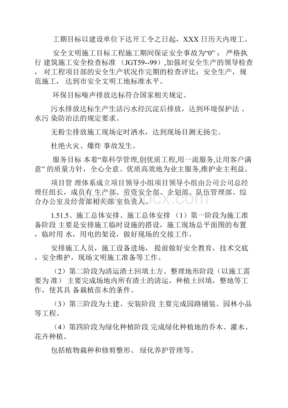 园林绿化工程和场地铺装和园林建筑小品工程施工组织设计doc.docx_第3页