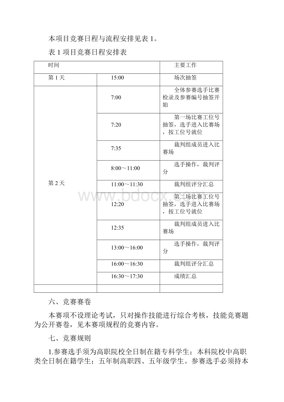 鸡新城疫抗体水平测定.docx_第3页