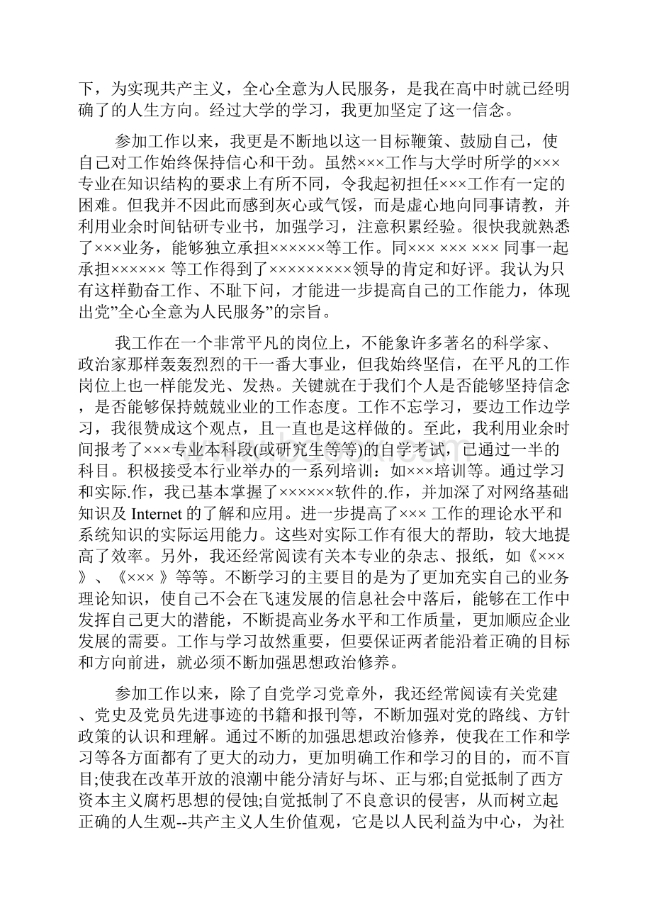 一篇感恩的心的演讲稿.docx_第3页