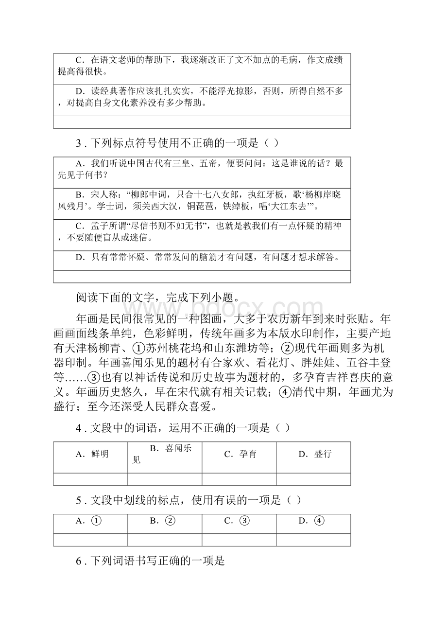 人教部编版九年级语文上册第二单元第9课《精神的三间小屋》同步练习.docx_第2页