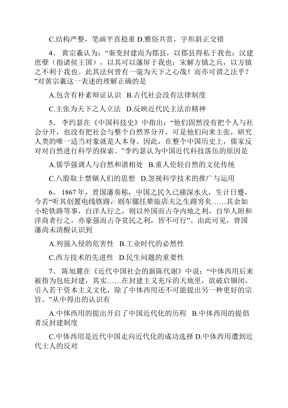 高三高考热身训练历史试题含答案.docx_第2页