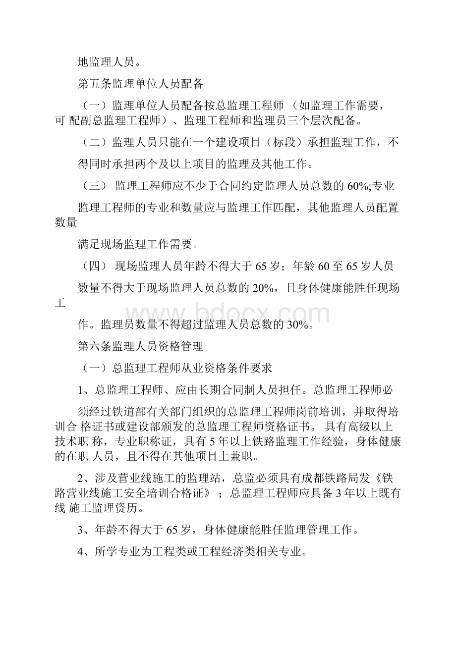 某建设指挥部监理管理办法.docx_第3页