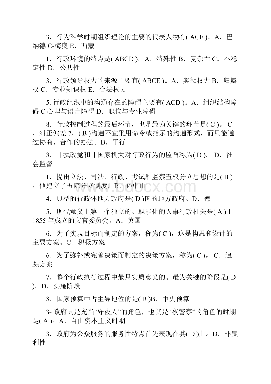 电大专科公共行政学全考试必过.docx_第2页