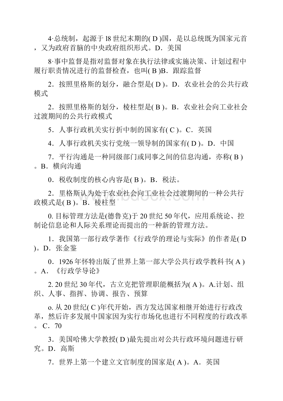 电大专科公共行政学全考试必过.docx_第3页