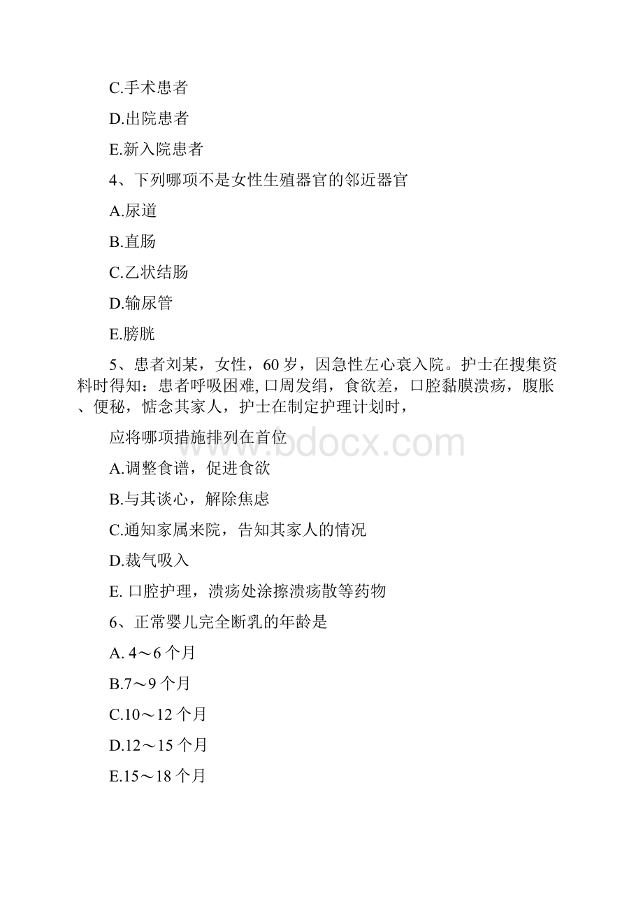 护士三基考试题44附全部答案.docx_第2页