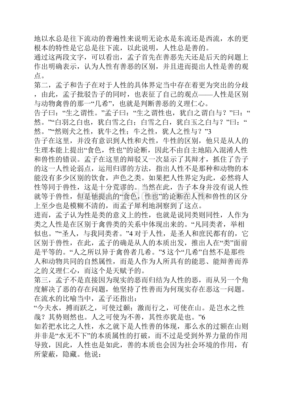 孟子的人性学说.docx_第2页