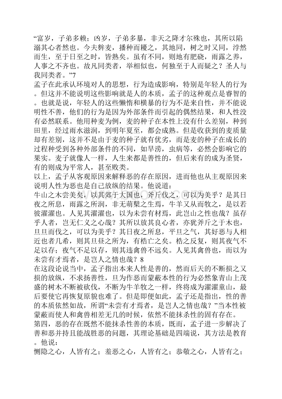 孟子的人性学说.docx_第3页