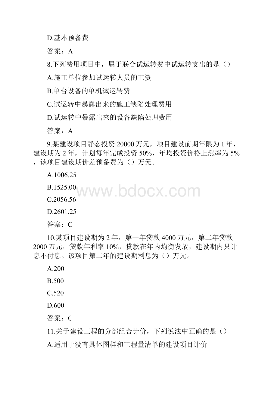 造价师考试真题计价.docx_第3页