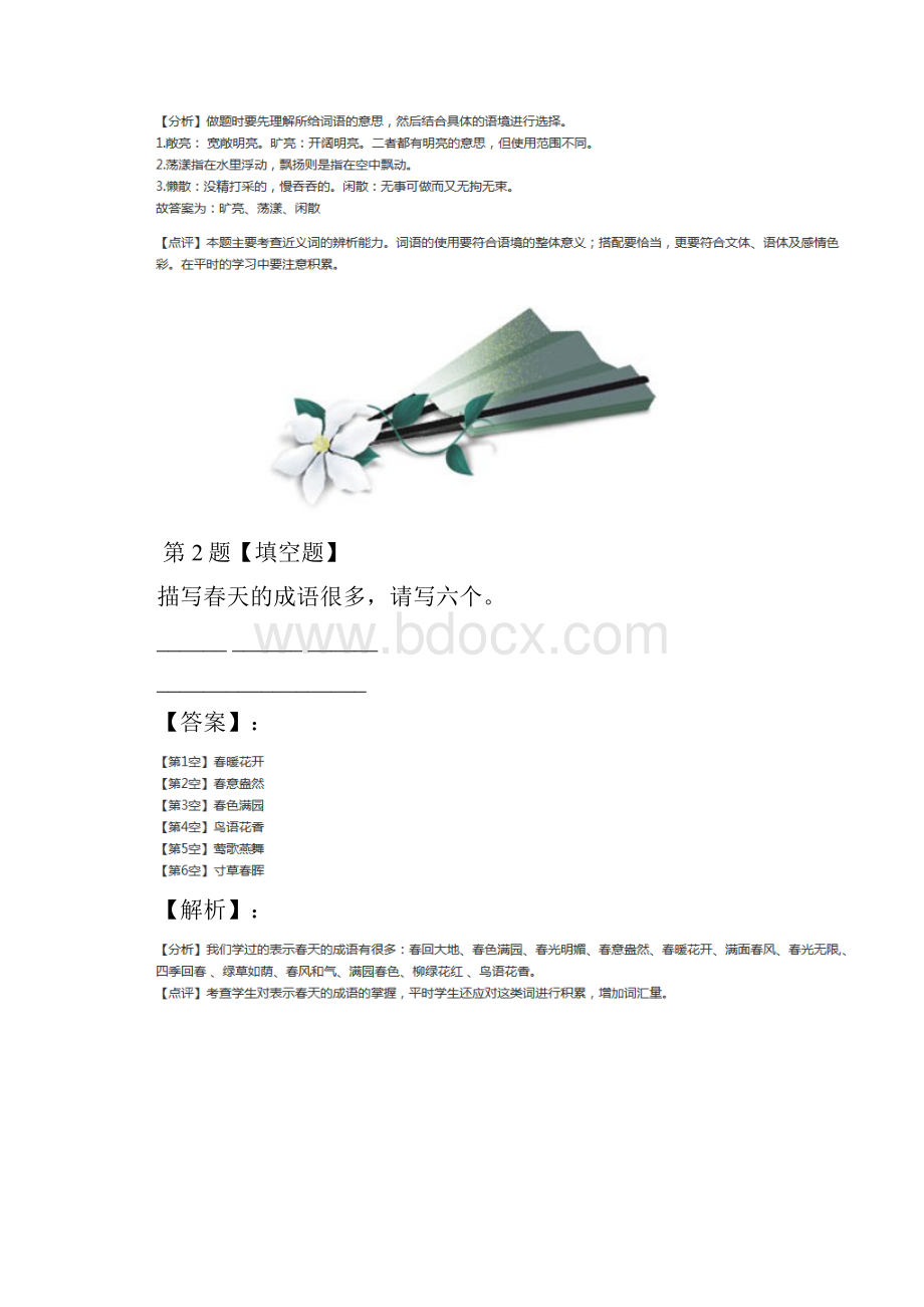 人教部编版小学三年级下册语文第一单元2 燕子习题精选二十三.docx_第2页