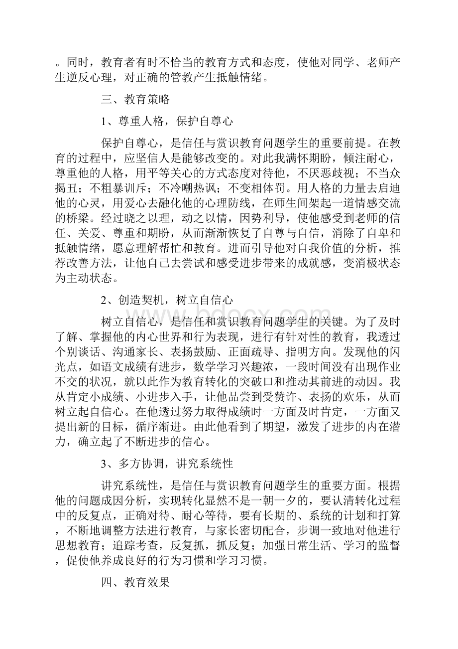 问题学生教育案例12篇.docx_第3页