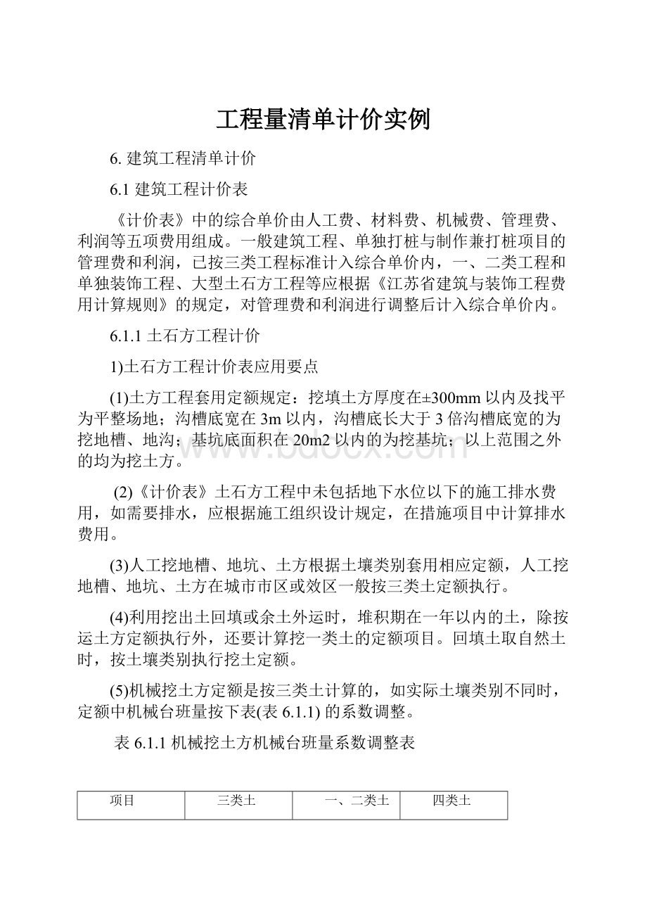 工程量清单计价实例.docx_第1页