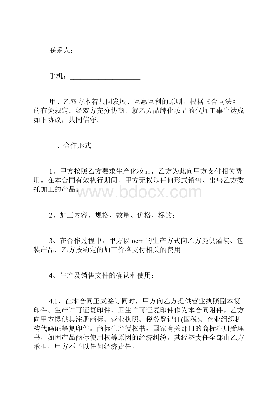 化妆品OEM委托加工合同贴牌生产.docx_第2页