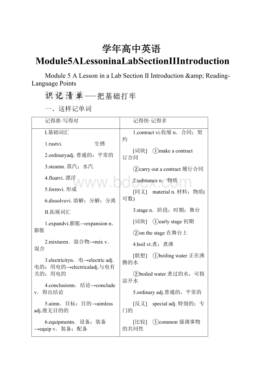 学年高中英语Module5ALessoninaLabSectionⅡIntroduction.docx_第1页