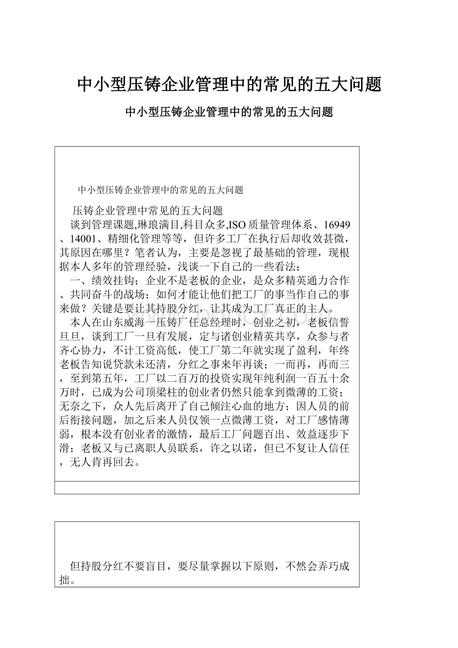 中小型压铸企业管理中的常见的五大问题.docx