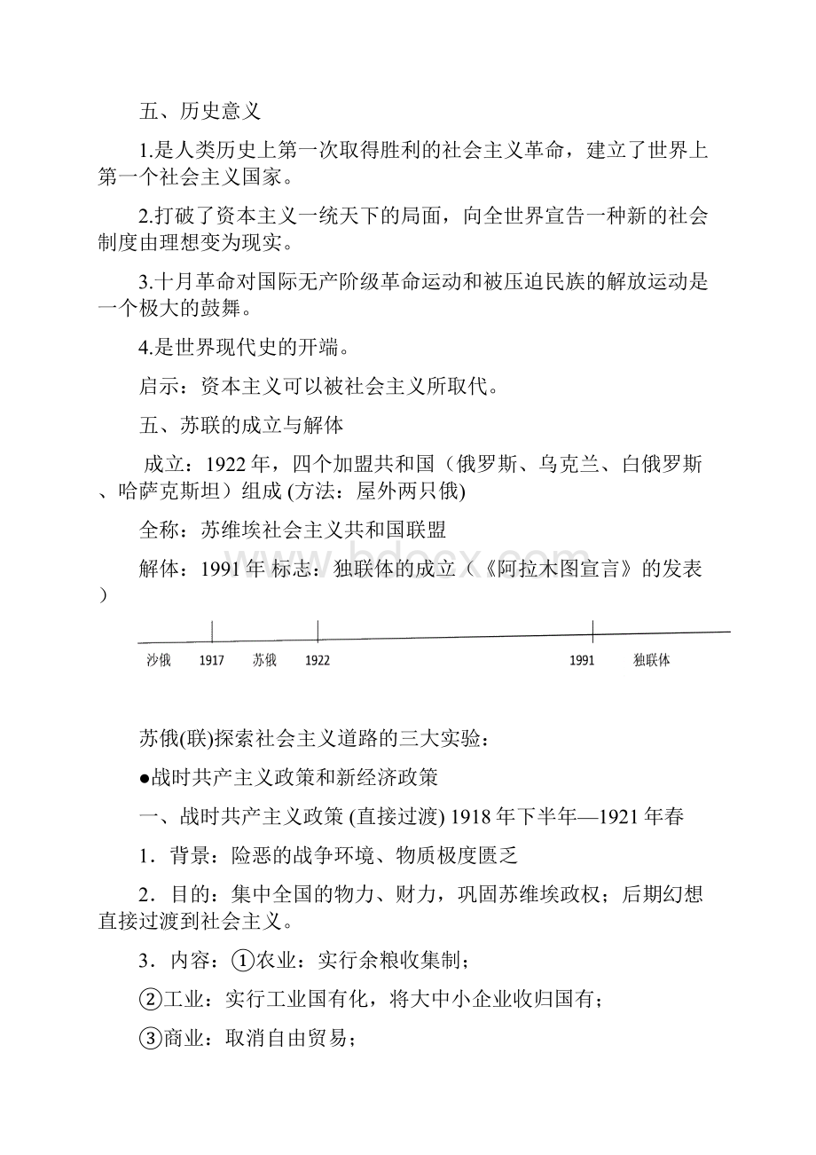 高三历史复习资料世界现代史.docx_第2页