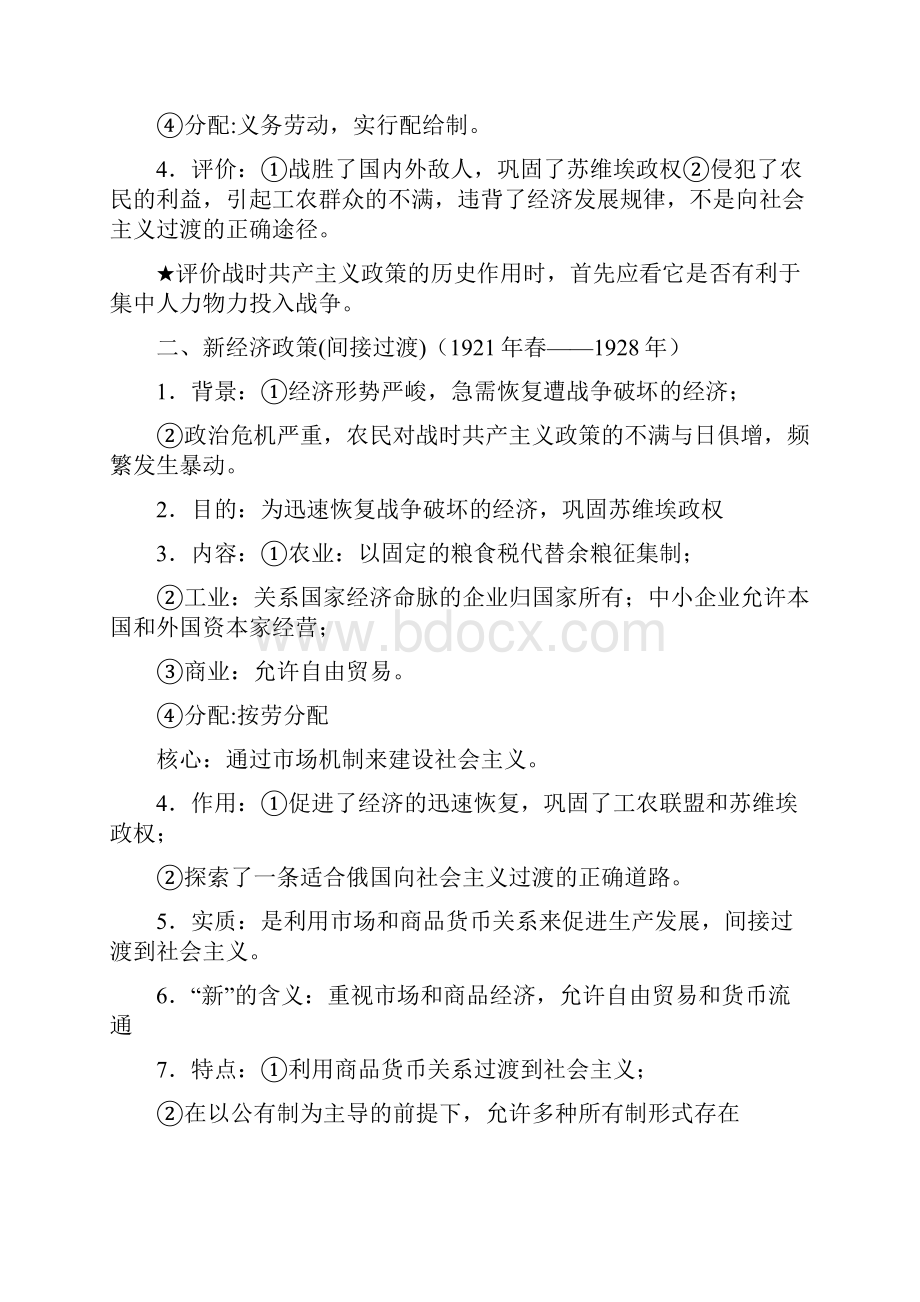 高三历史复习资料世界现代史.docx_第3页