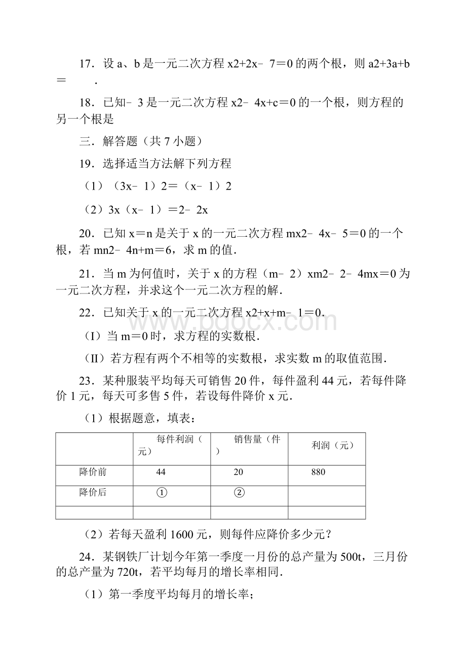 名师整理数学九年级上册第21章《一元二次方程》单元检测试题含答案解析.docx_第3页