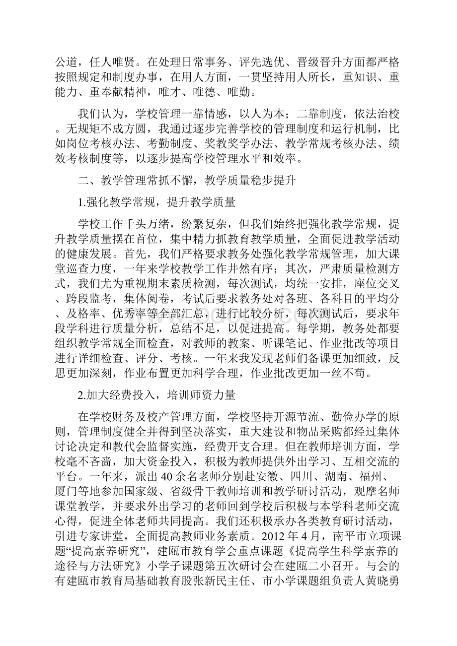 学校工作总结.docx_第2页