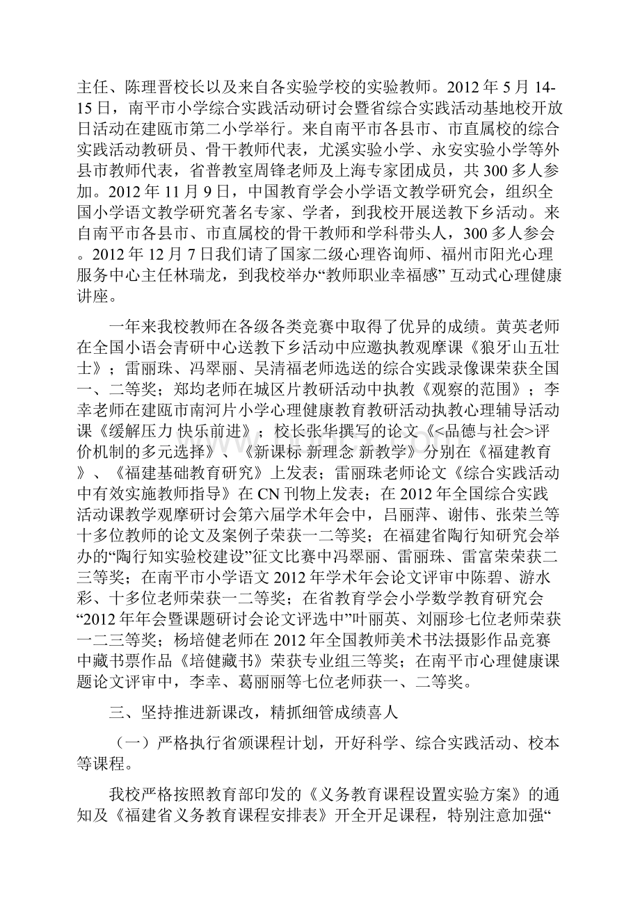 学校工作总结.docx_第3页