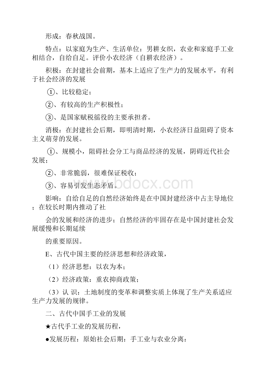 高中历史必修二专题复习资料.docx_第3页