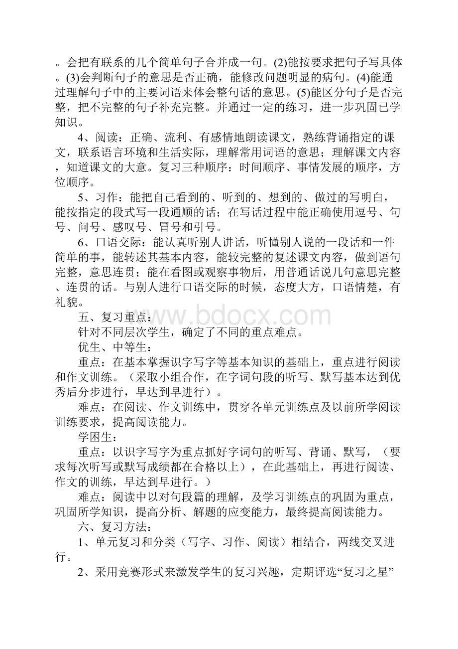 小学四年级上语文复习计划及复习提纲.docx_第3页