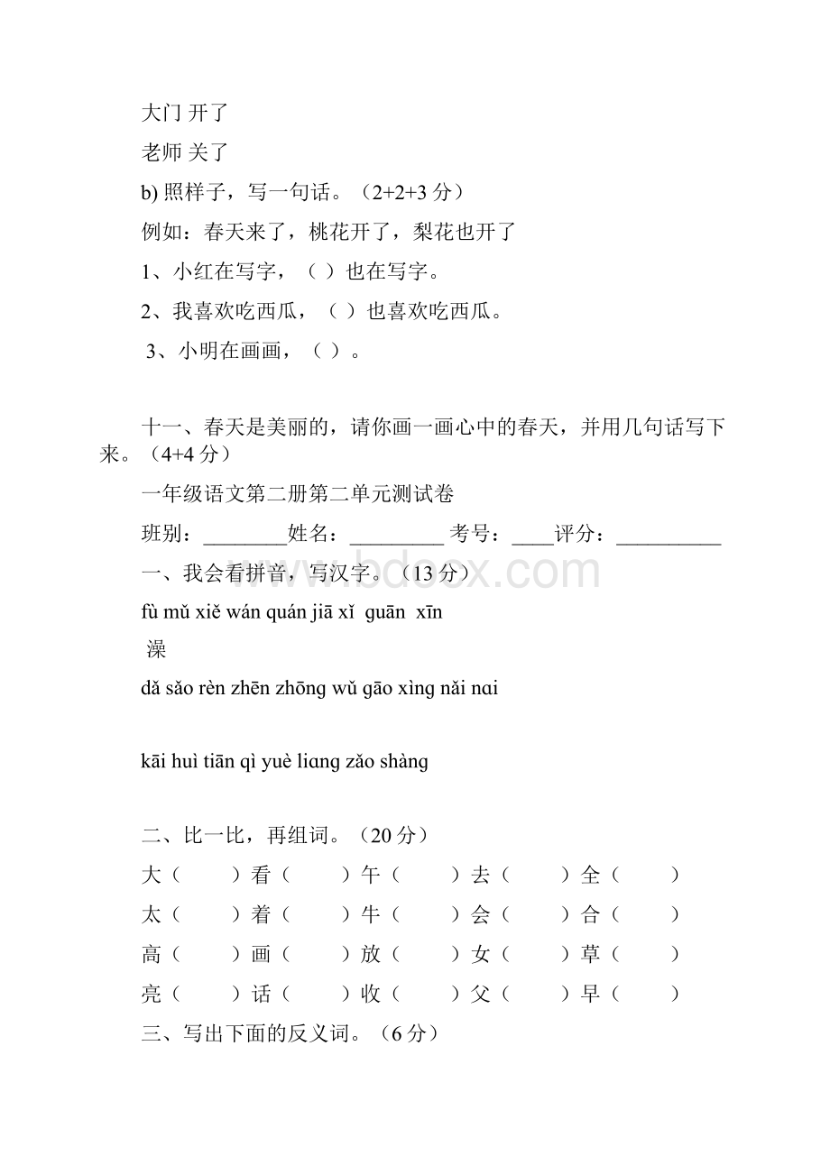 学年人教版小学一年级下册语文全册单元测试题.docx_第3页