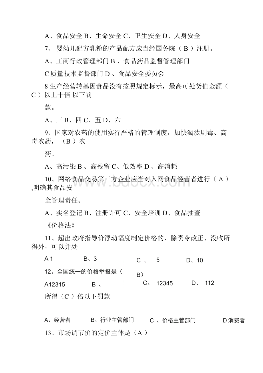 零售法律法规试题库及答案RE.docx_第2页