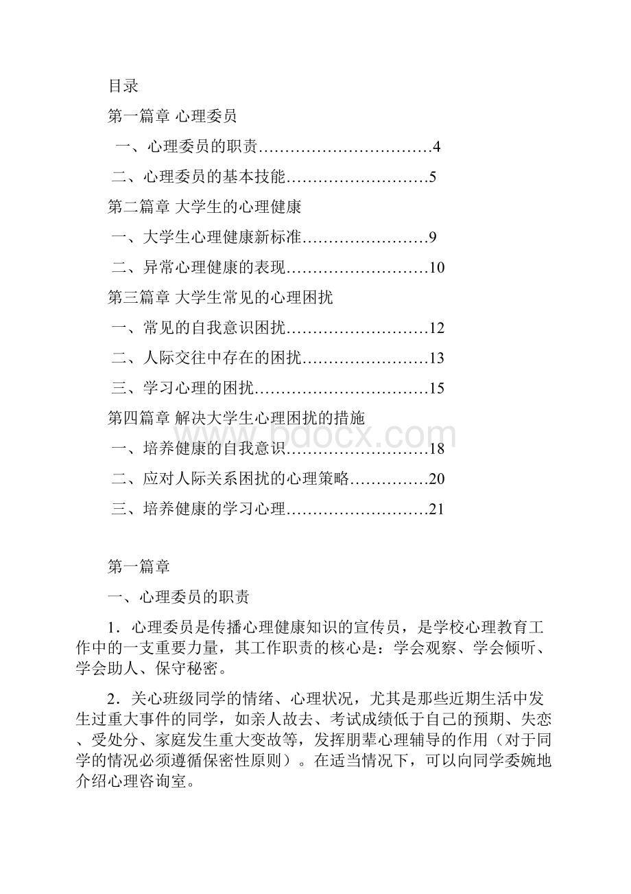 班级心理健康手册.docx_第2页