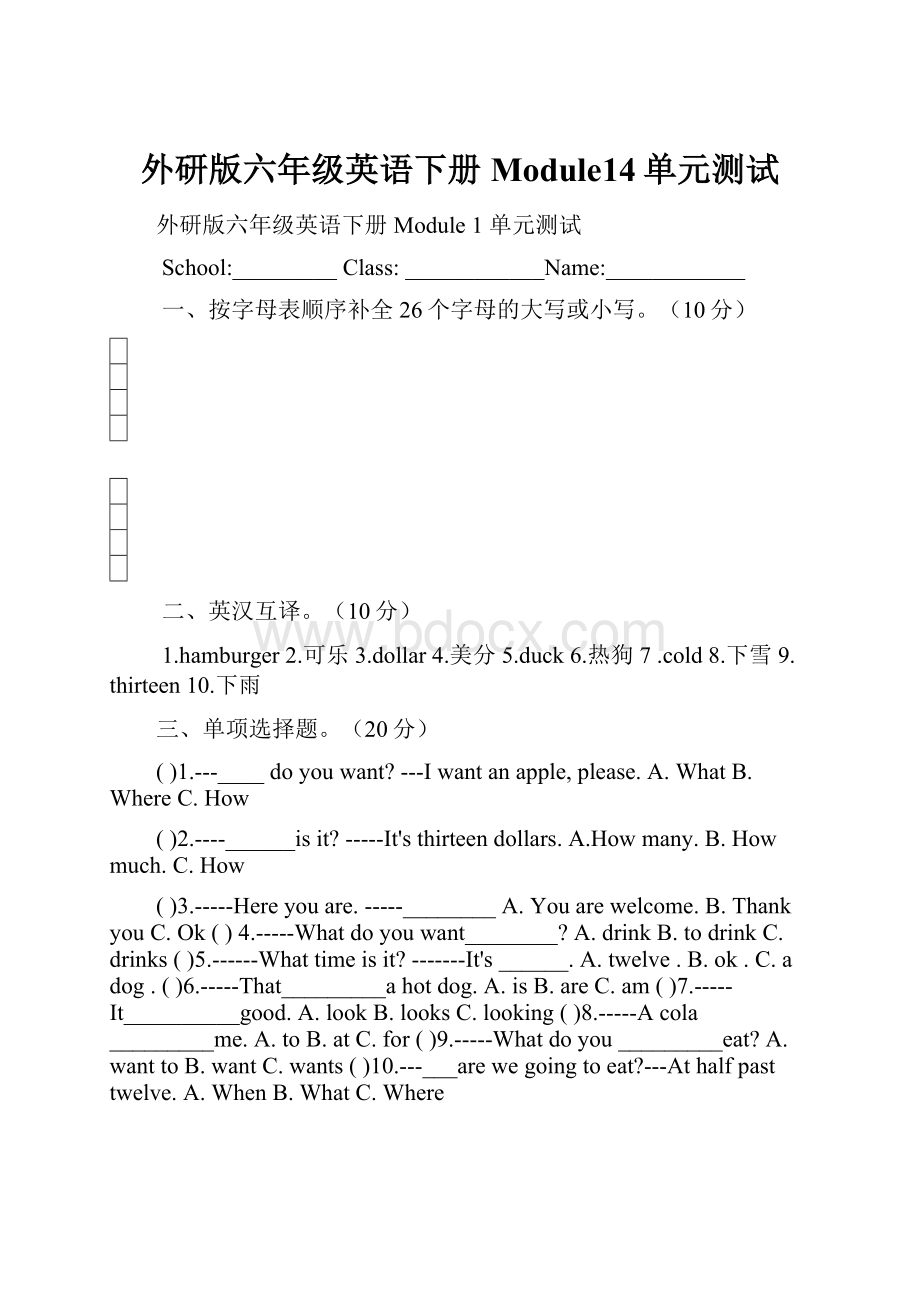 外研版六年级英语下册Module14单元测试.docx