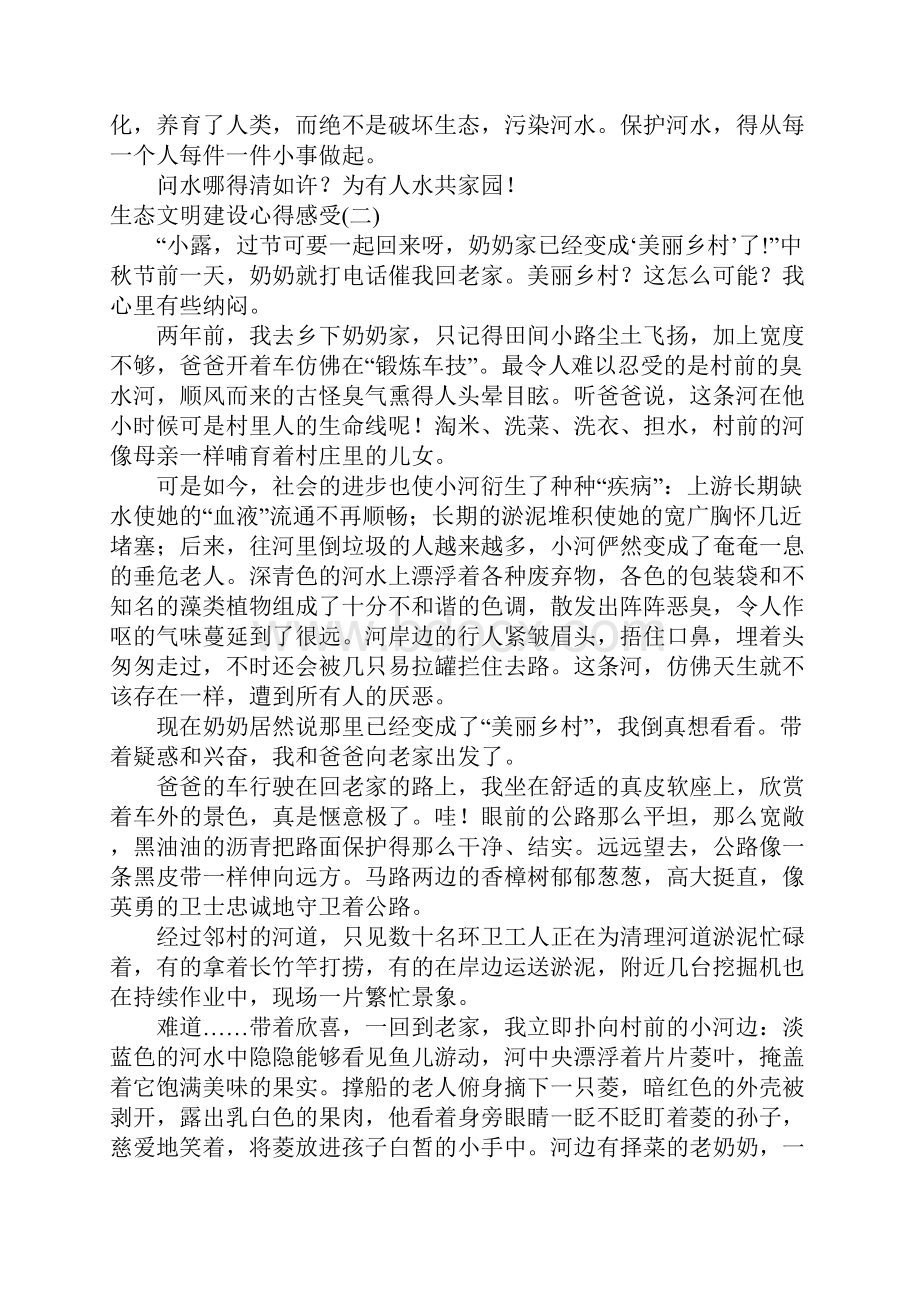 生态文明建设心得感受.docx_第2页