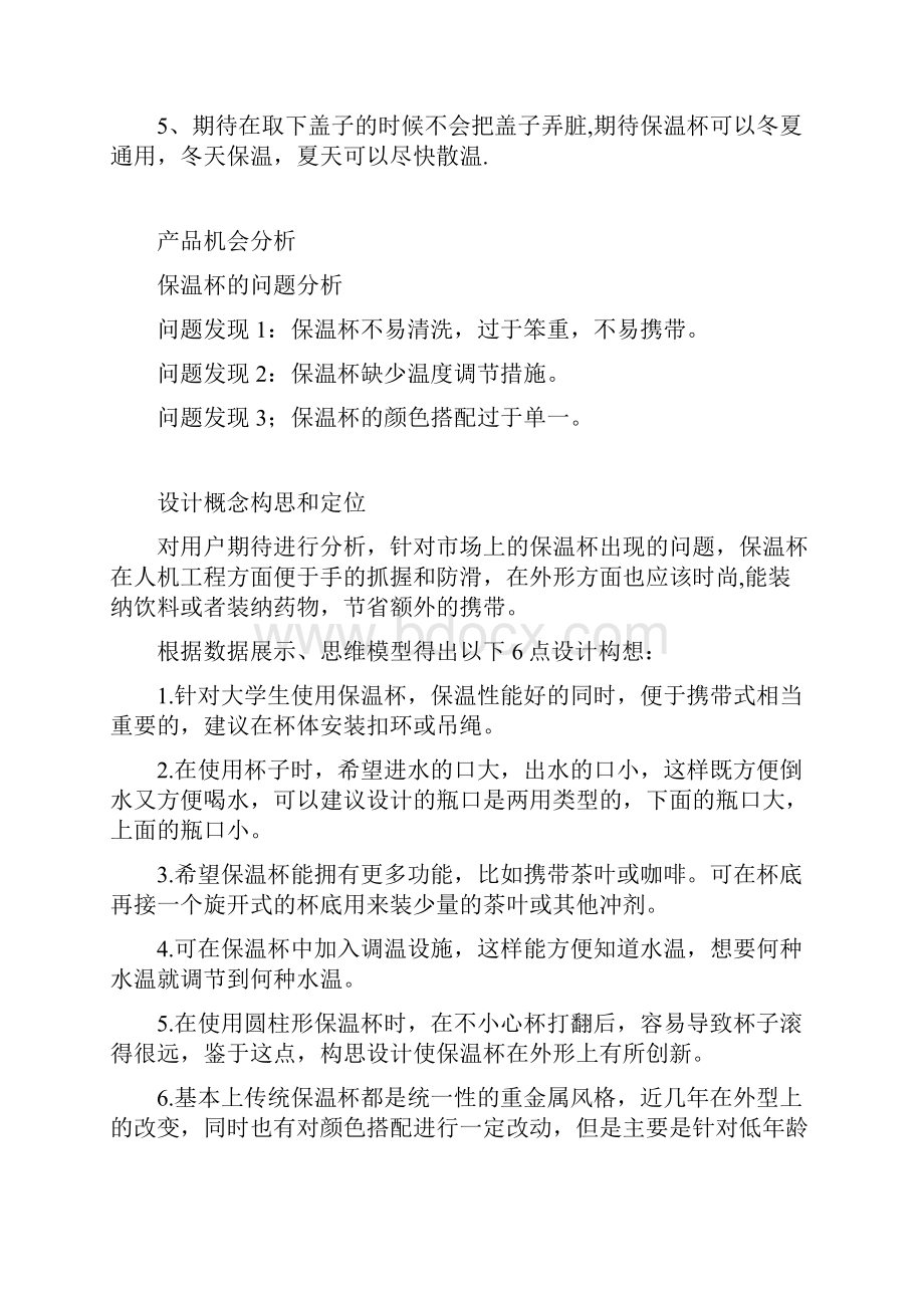 保温杯访谈分析结果汇报添加.docx_第3页