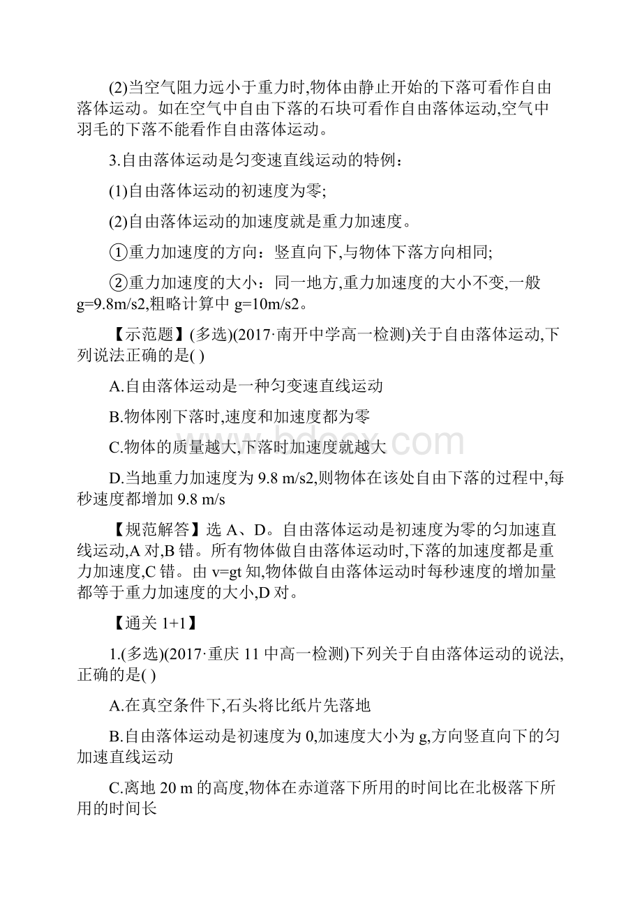 专题2526+自由落体+伽利略对自由落体的研究教学设计新高考高一物理上学期精讲精练.docx_第2页