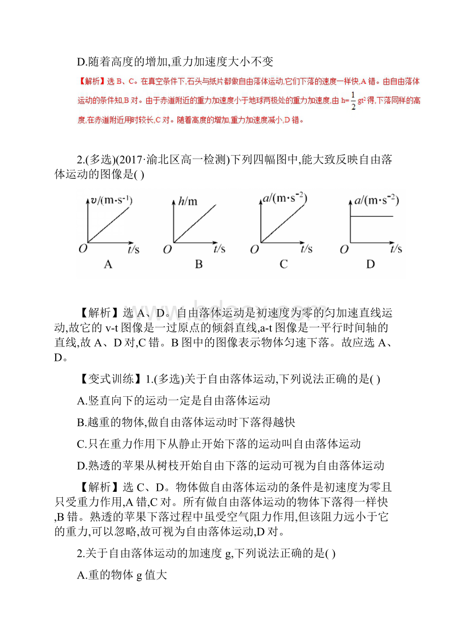 专题2526+自由落体+伽利略对自由落体的研究教学设计新高考高一物理上学期精讲精练.docx_第3页