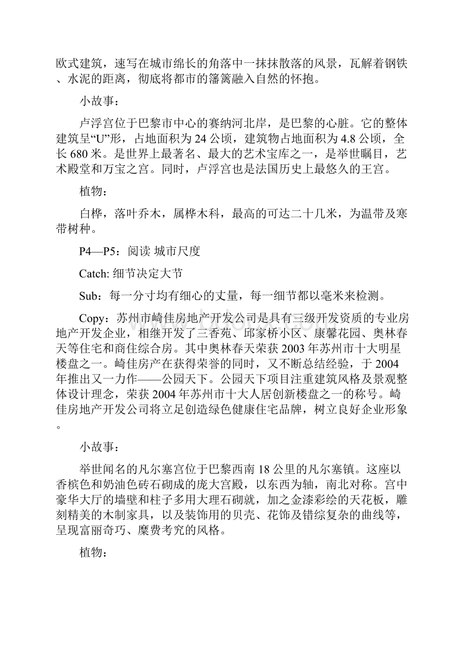 苏州公园天下房地产楼书文案.docx_第2页