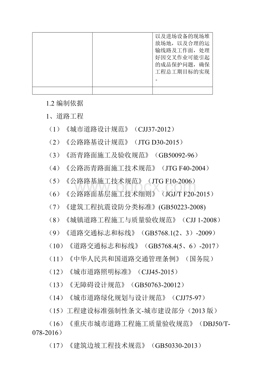 道路工程施工组织设计重庆.docx_第3页