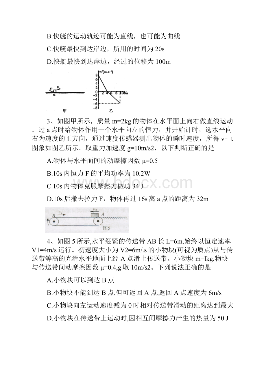 届福建省福州市第八中学高三上学期第二次质量检测考试物理试题及答案模板.docx_第2页