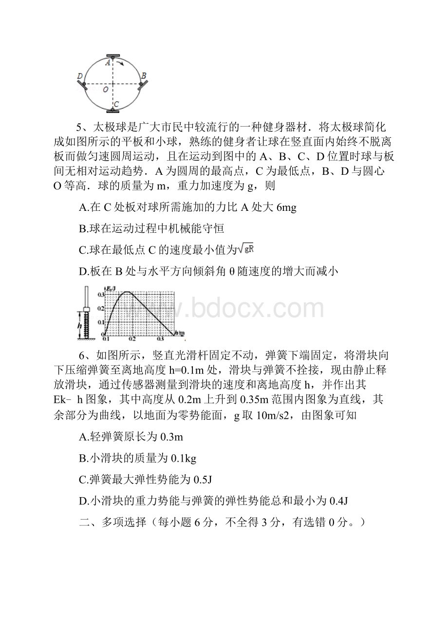 届福建省福州市第八中学高三上学期第二次质量检测考试物理试题及答案模板.docx_第3页