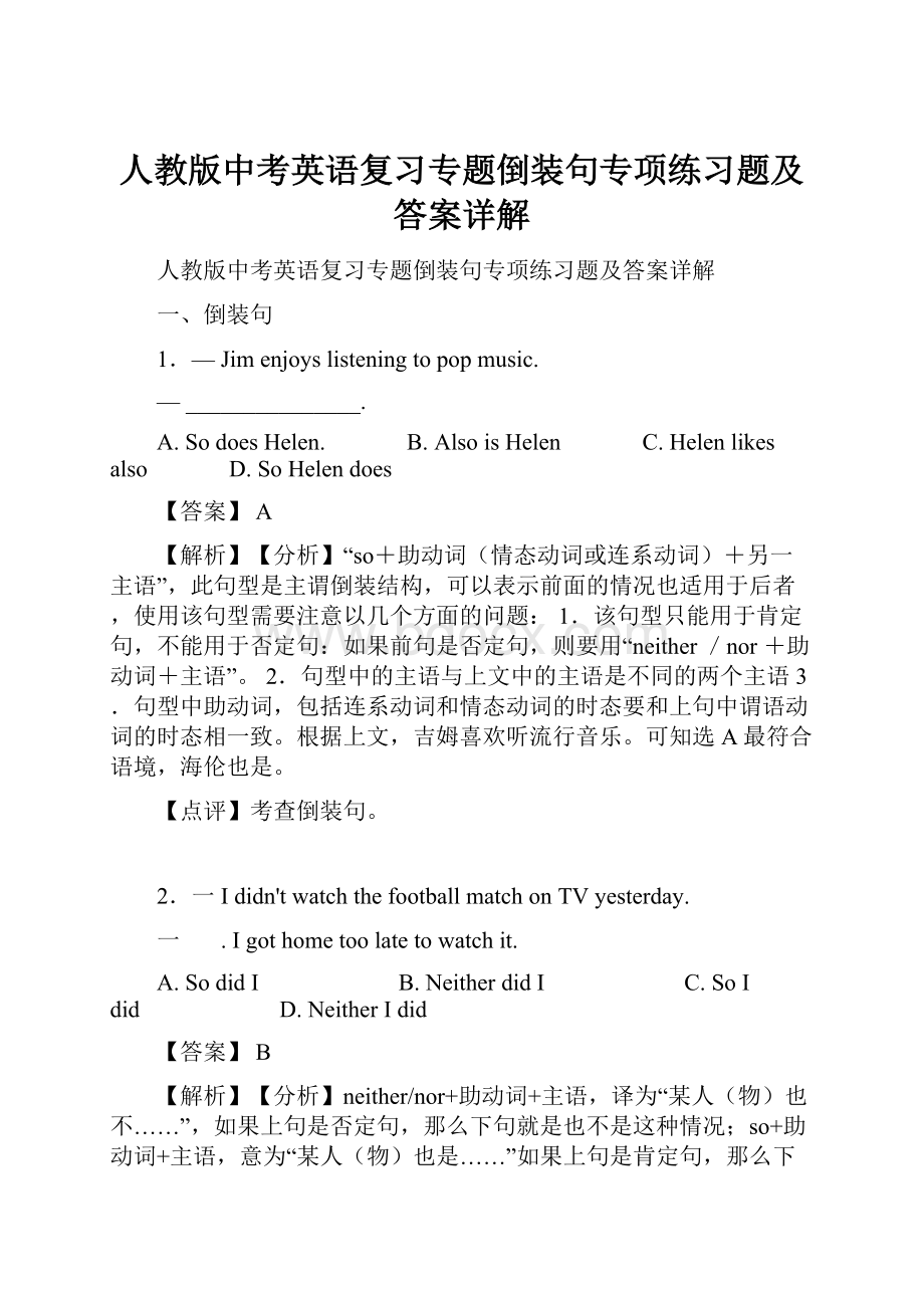 人教版中考英语复习专题倒装句专项练习题及答案详解.docx_第1页