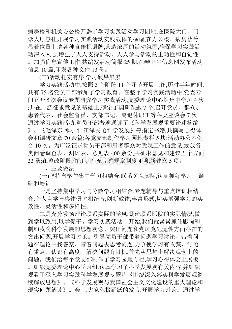 医院学习实践科学发展观活动全面总结.docx_第2页