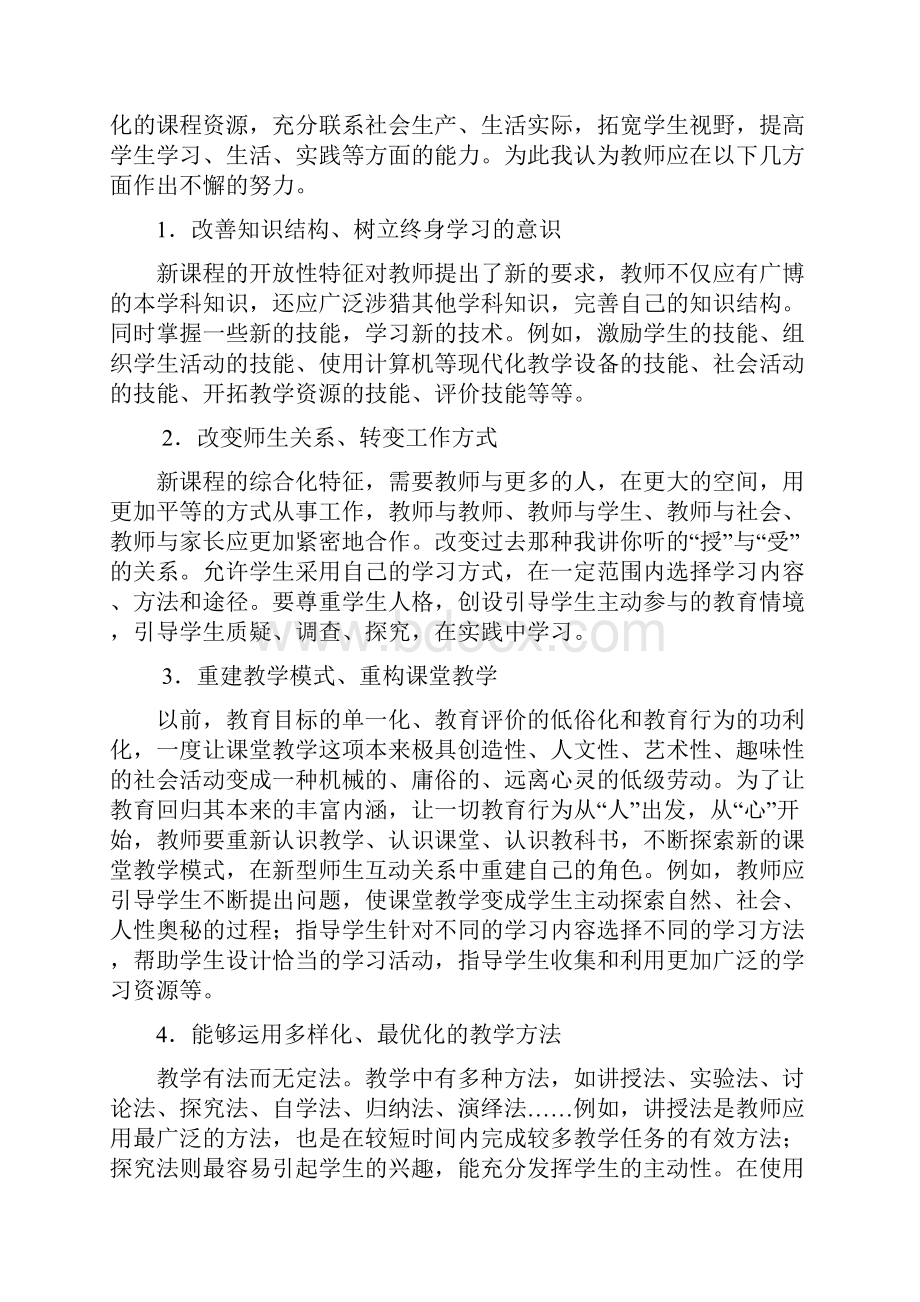 教师队伍建设计划目标措施制度.docx_第3页