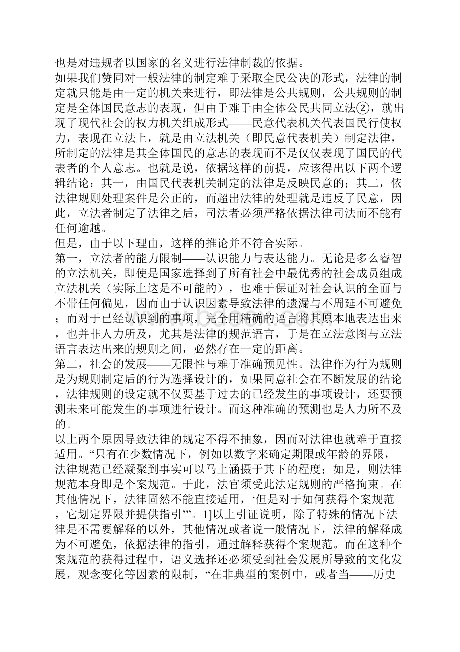 刑法超法规司法解释的理性选择一.docx_第2页